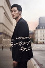 Poster for season 1 of Тэриус у меня за спиной