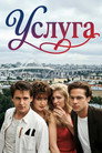 Poster for The Favor