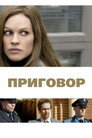 Poster for Приговор